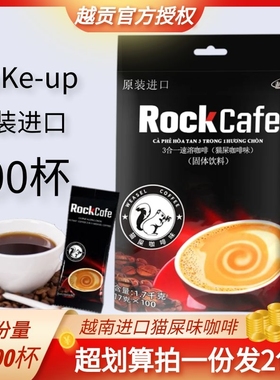 越南原装进口越贡Rock Cafe猫屎咖啡味1700g 3合1速溶咖啡200条装