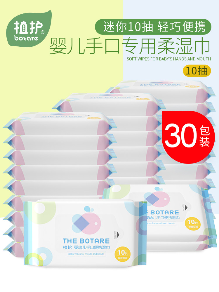植护小包装手口屁专用迷你湿巾纸图片