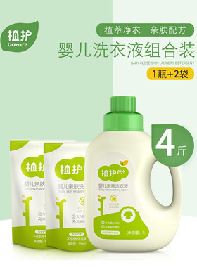 植护婴儿洗衣液抑菌促销组合装