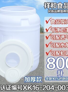 祥和300升L塑料发酵桶食品级酵素桶带盖白色储水桶加龙头塑料桶
