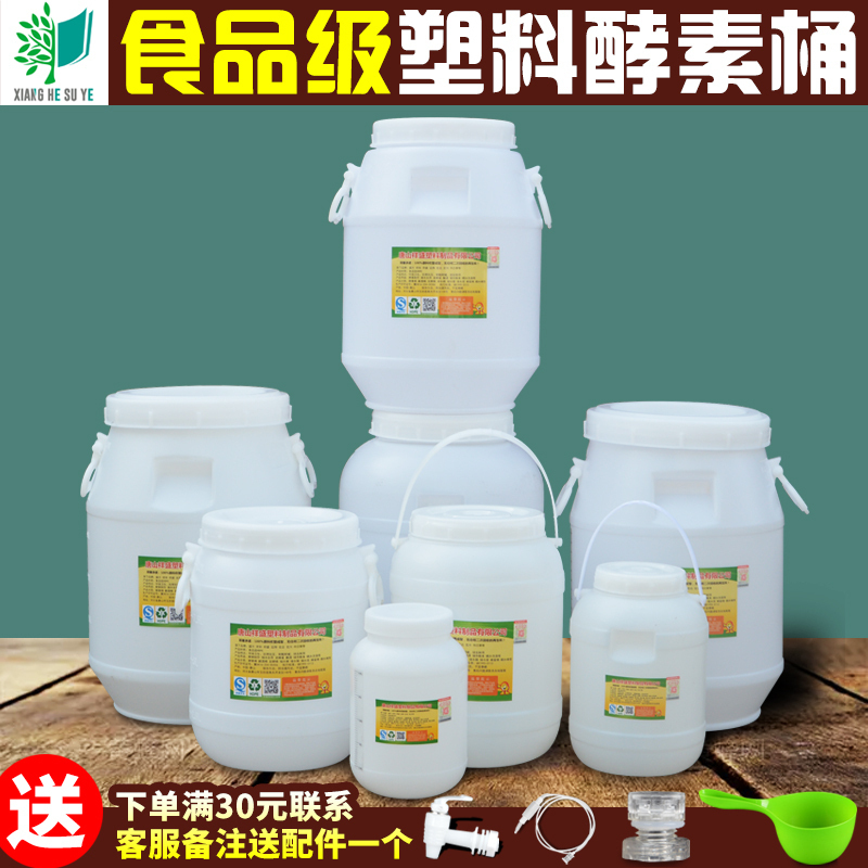 加厚食品级塑料酵素密封发酵酿酒桶大号储水桶带盖子家用桶子手提
