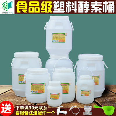 加厚食品级塑料酵素密封发酵酿酒桶大号储水桶带盖子家用桶子手提
