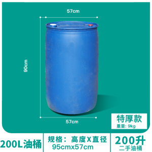 双环塑料加厚二手200l化工桶