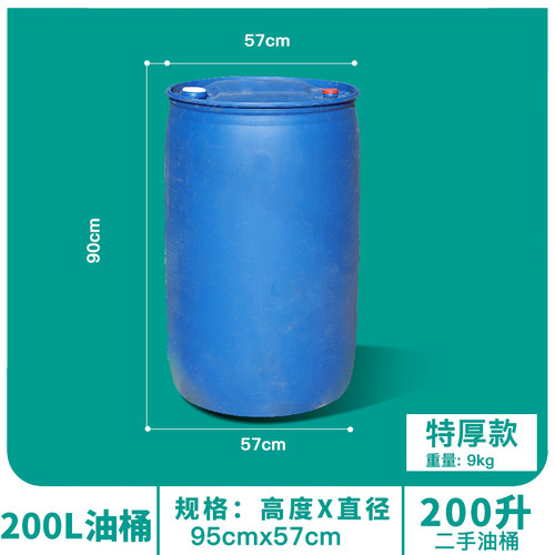化工桶双环化工桶塑料加厚胶桶圆桶工业桶200l塑料桶柴油桶机油桶 - 封面