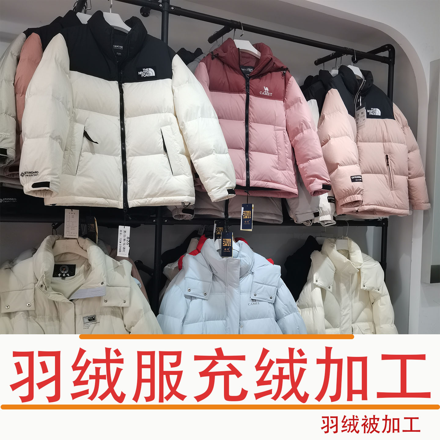九成品衣壳加工羽绒服加绒加工加厚翻新半成品羽绒服定做改衣