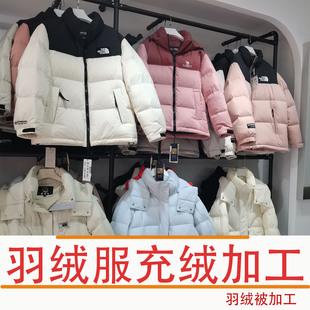 羽绒服加绒加工加厚翻新半成品羽绒服定做改衣订制新款