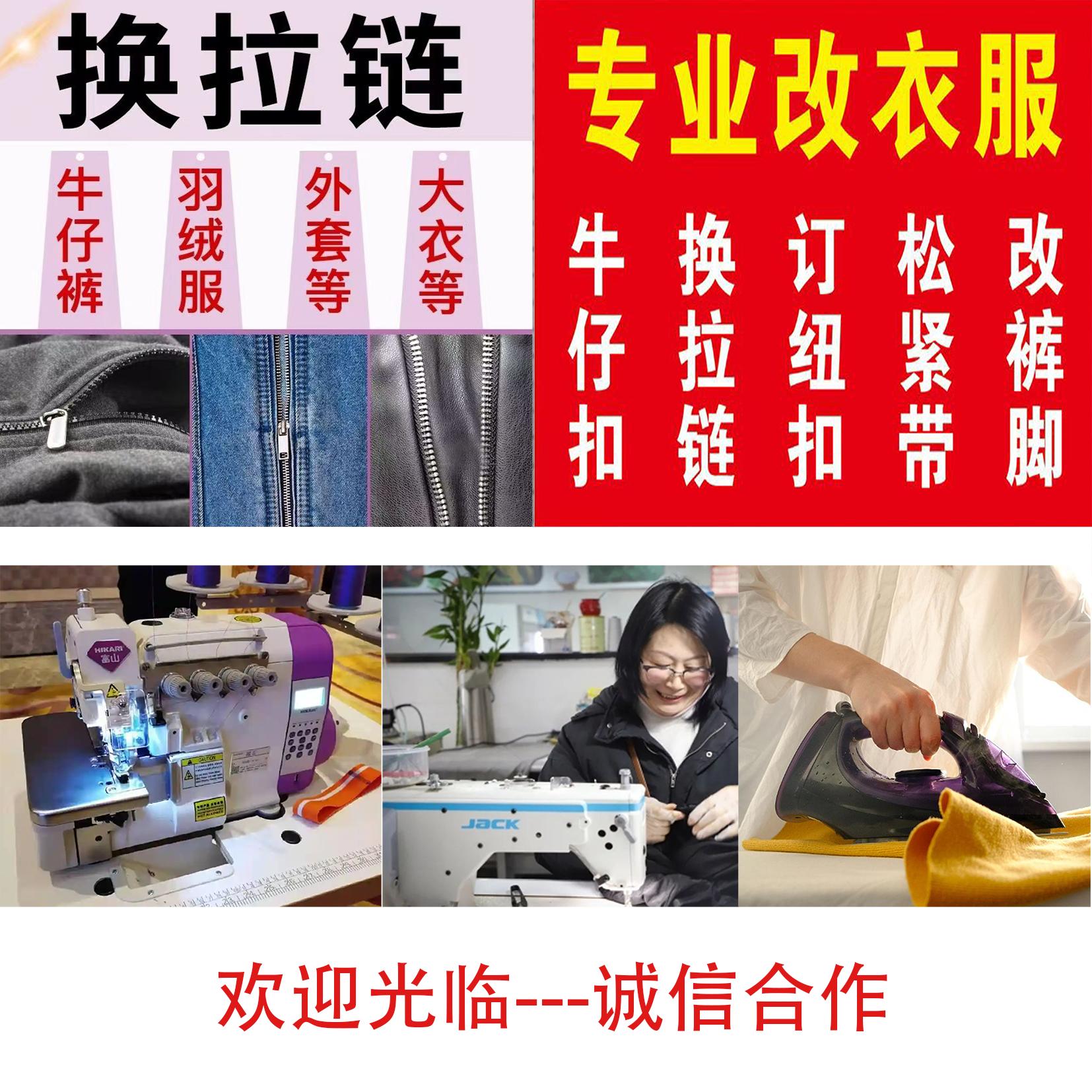 专业改衣修换上衣拉链衣服改大小改长短改袖口羽绒服加工谷姿女装