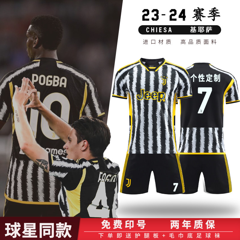 足球训练服尤文球衣套装定制