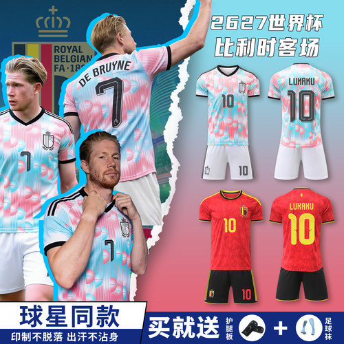 比利时球衣2627客场足球服短袖套装训练比赛定制世界杯足球衣印号