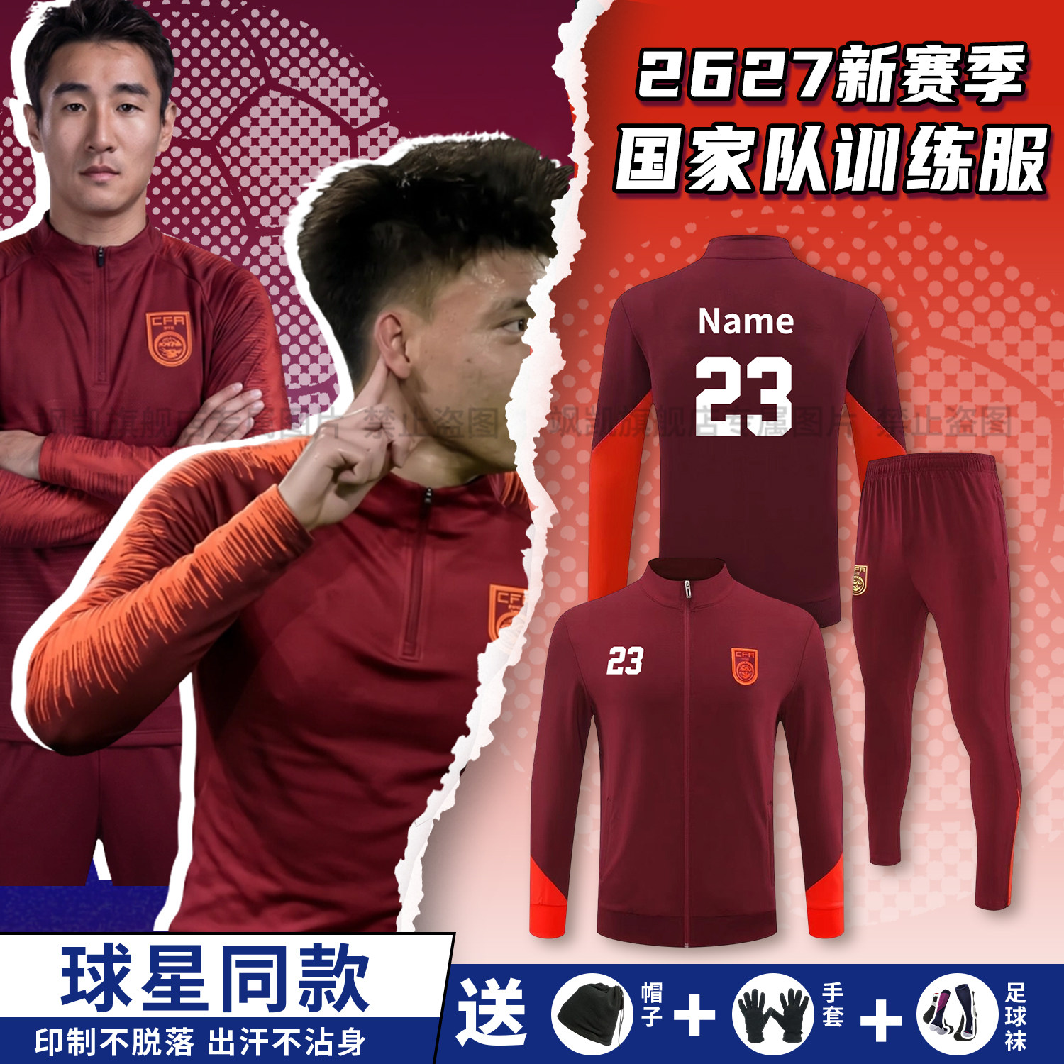 中国秋冬足球训练服韦世豪运动外套定制冬季长袖半拉链套装男队服