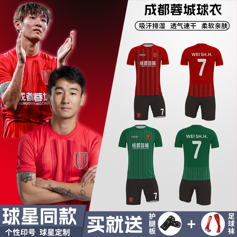 2024成都蓉城球衣中超国足
