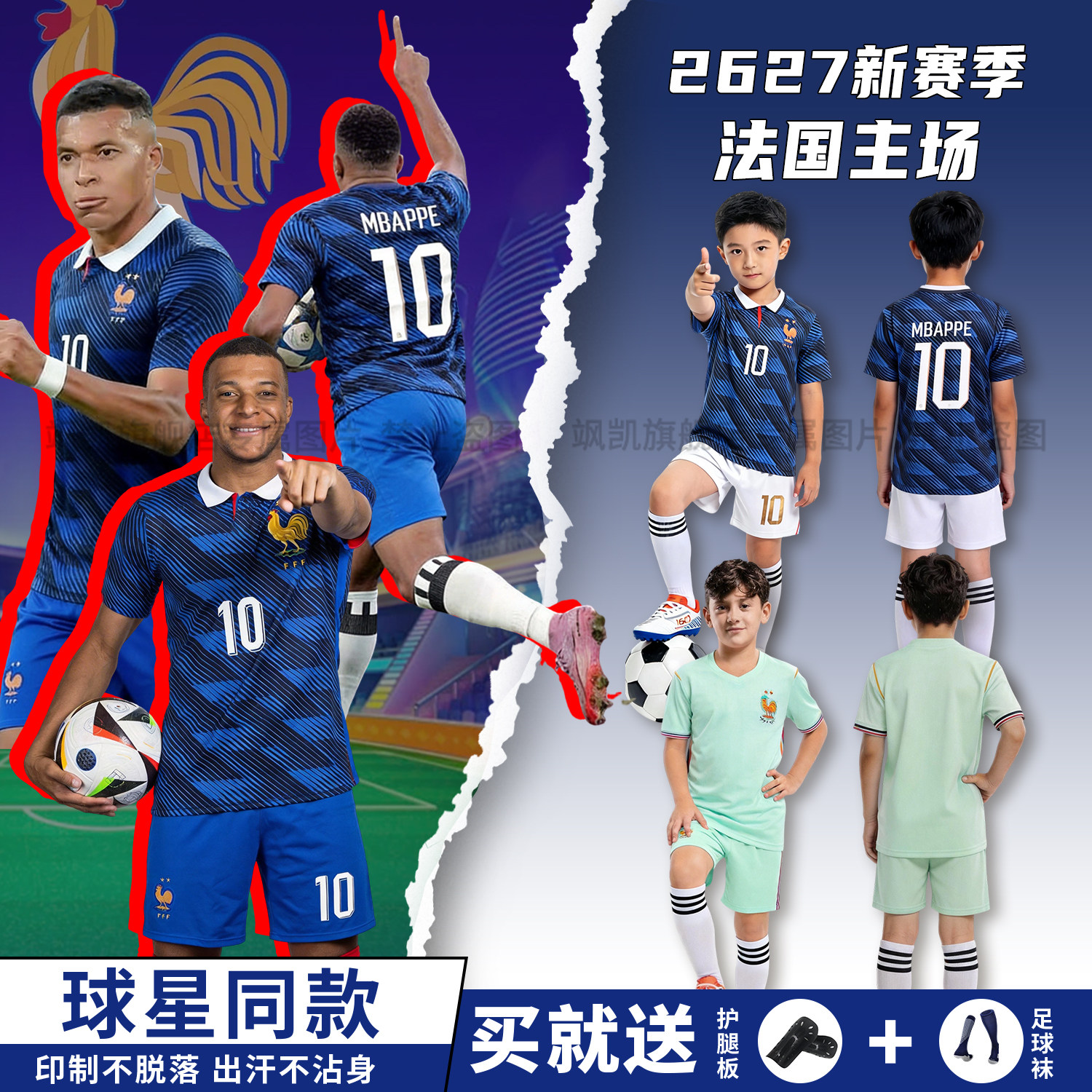 2627法国姆巴佩国家队主场球衣定制儿童足球服套装比赛训练队服装
