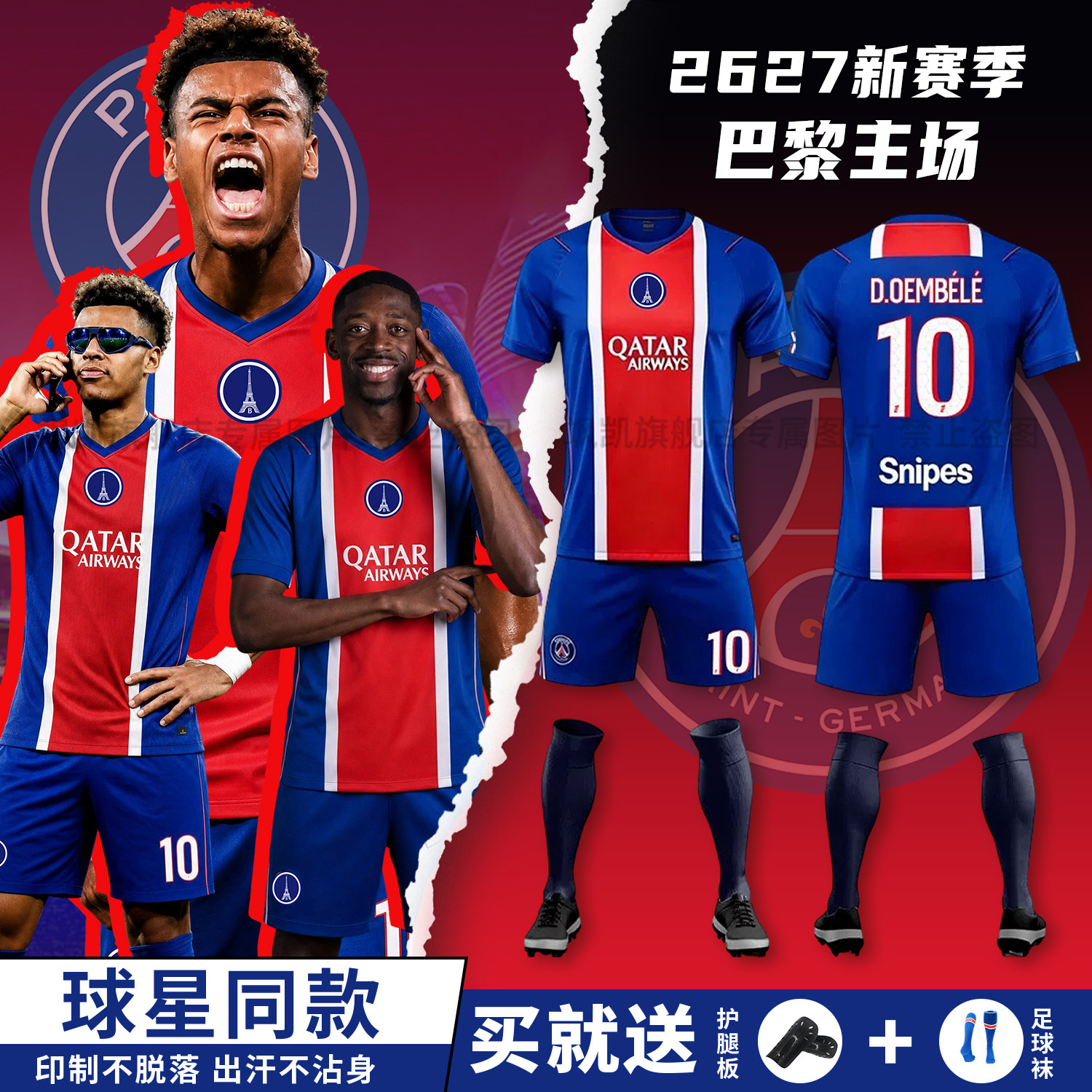 巴黎足球服短袖套装2627主场欧冠10号登贝莱球衣儿童比赛训练队服