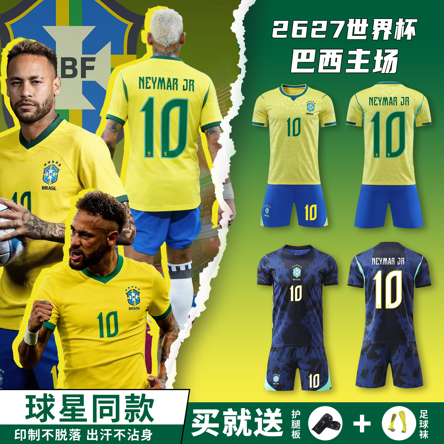 巴西队球衣世界杯2627主场短袖套装比赛训练队服定制内马尔足球服