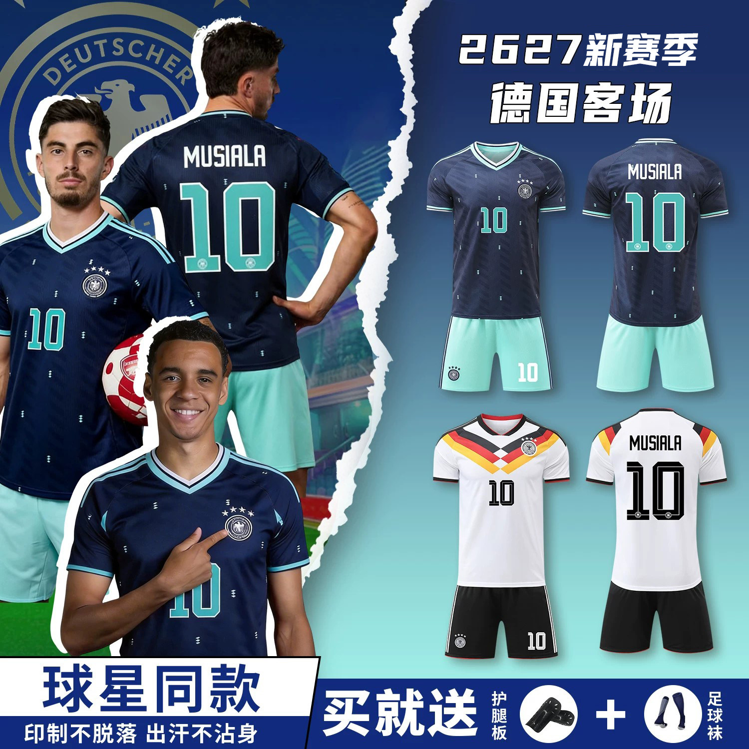 2026德国克罗斯穆勒客场国家队球衣定制儿童训练小学生足球服套装