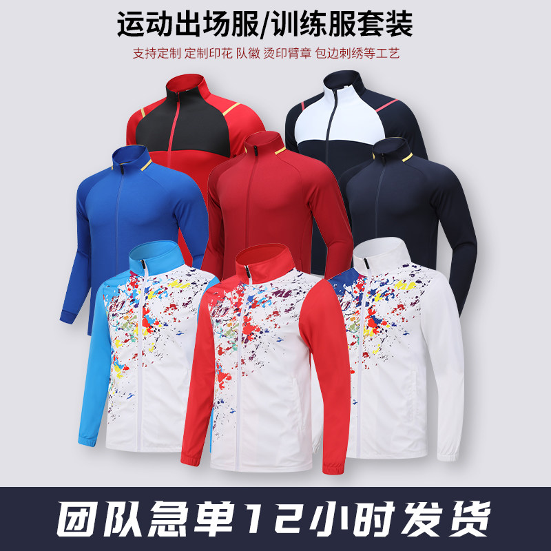 足球篮球服秋冬长袖定制