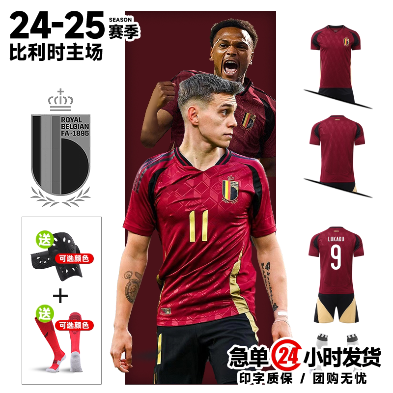 2024欧洲杯比利时主场球衣定制德布劳内足球服套装男儿童训练服装