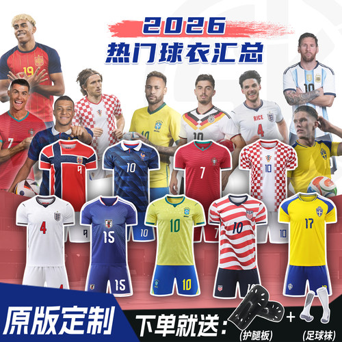 2026世界波球衣葡萄牙阿根廷国家队足球服套装男儿童比赛队服定制