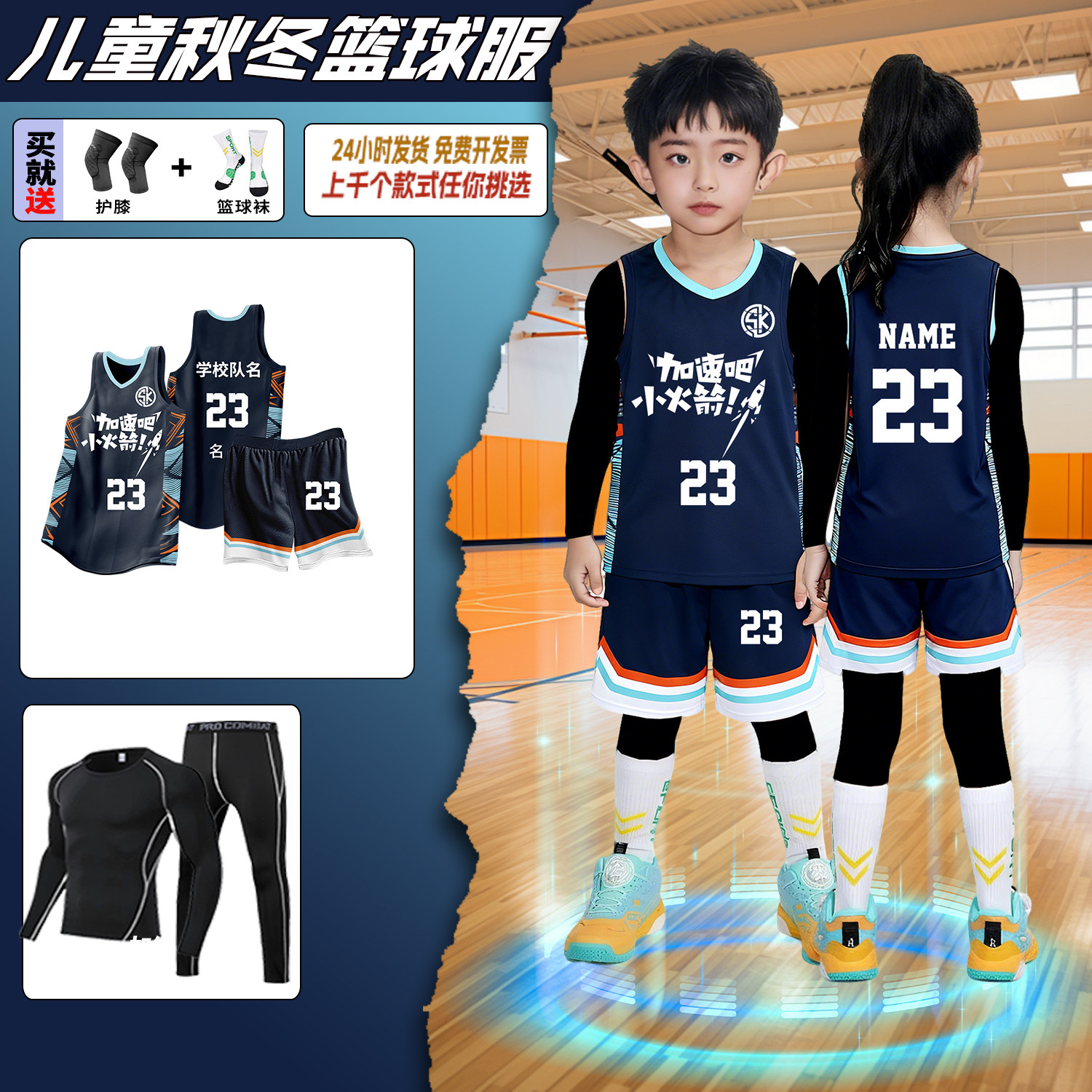 儿童篮球训练服男女童四件套秋冬篮球服比赛队服班服专业球衣定制