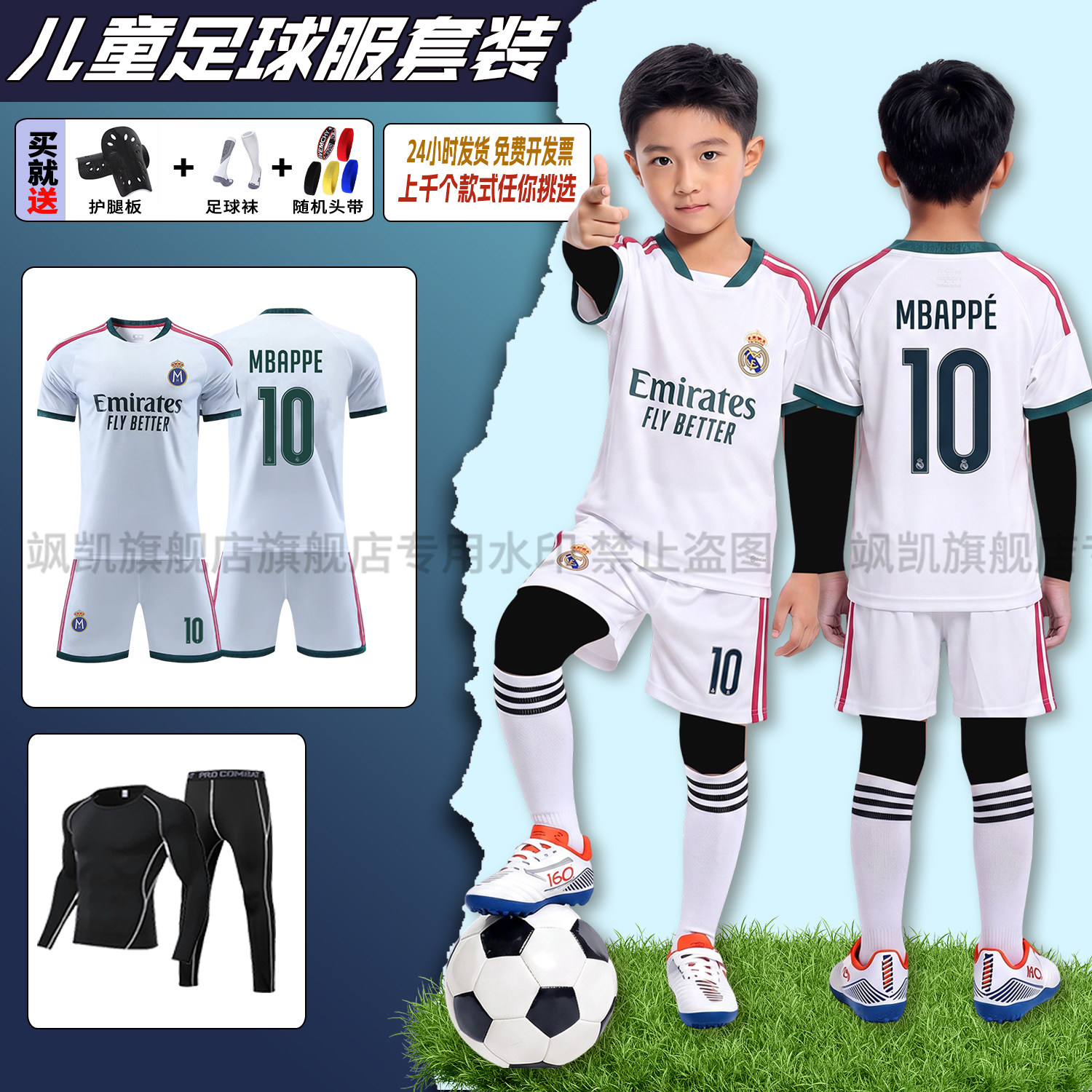 秋冬儿童足球服男童2627皇马主场10号姆巴佩定制小学生运动比赛服