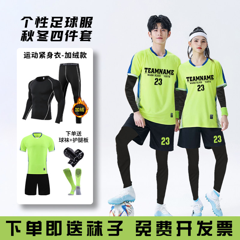 秋冬足球训练服定制男款长袖速干四件套学生成人比赛队服足球衣服