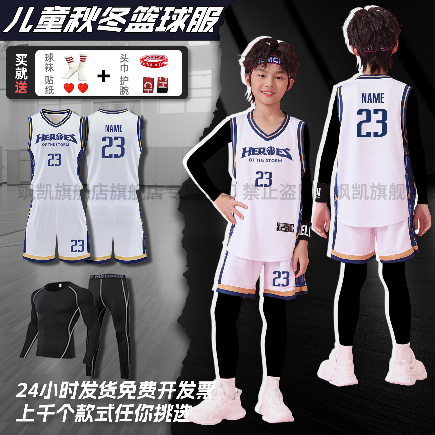 儿童篮球服套装男女童定制秋冬比赛训练服小学生订制背心队服球衣