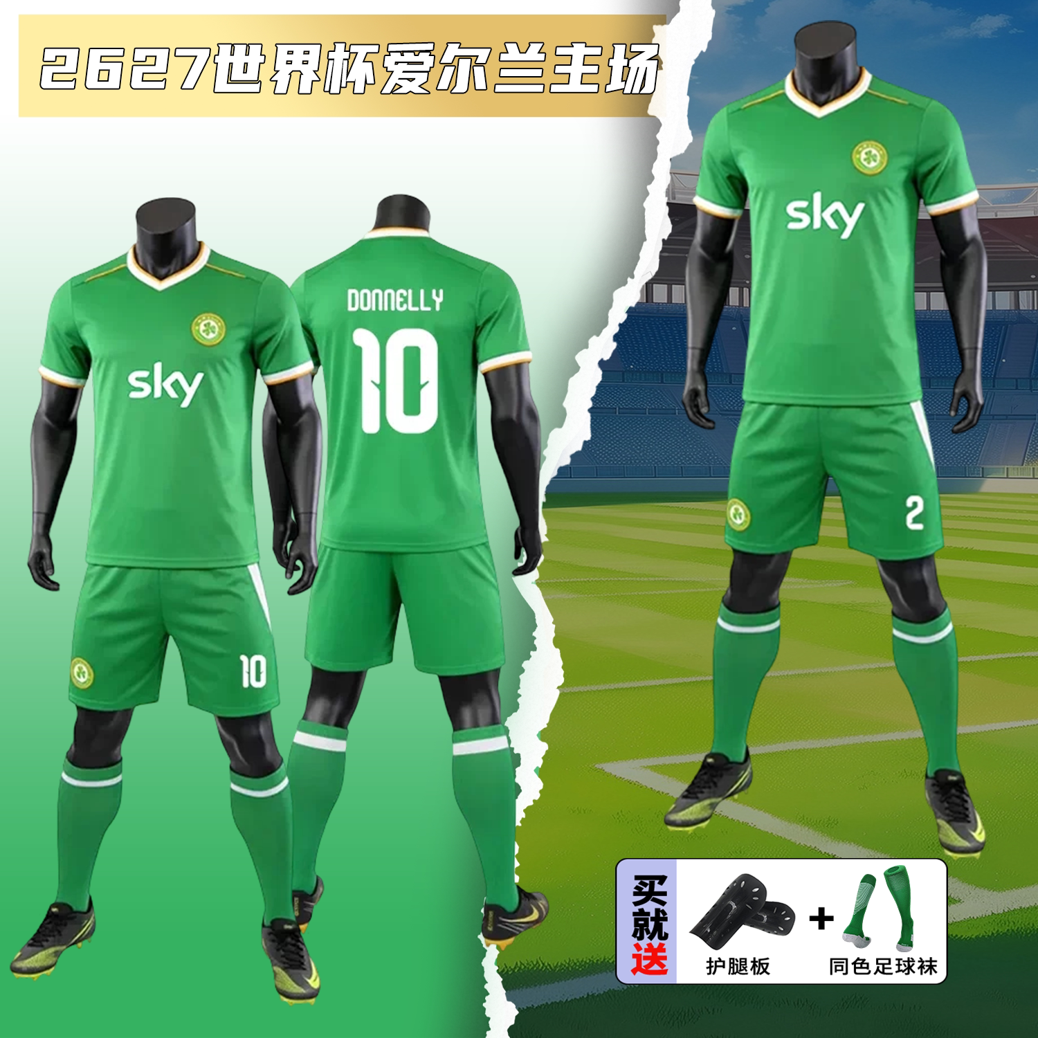 爱尔兰绿色球衣2627主场世界杯足球服短袖套装定制比赛训练队服装