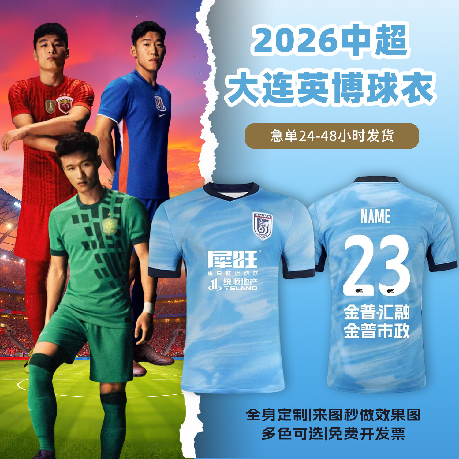 2026中超大连英博球衣足球服定制俱乐部短袖儿童足球训练队服套装