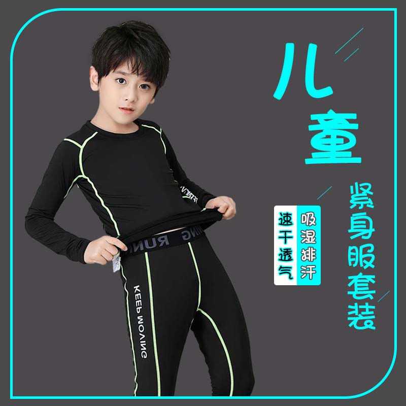 儿童紧身衣训练服打底运动