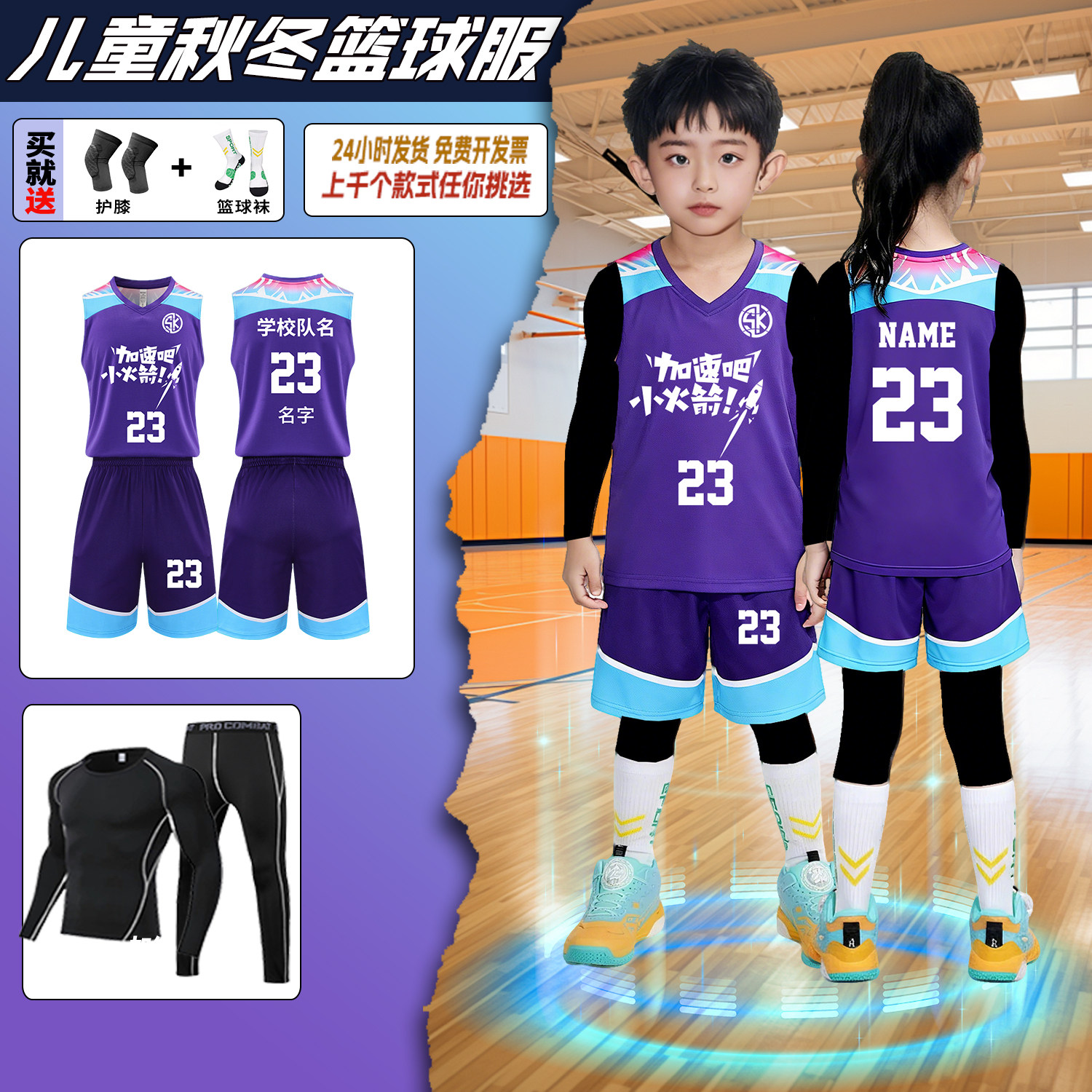 儿童篮球服套装秋冬紫色训练服定制男童打底紧身衣女孩四件套印字