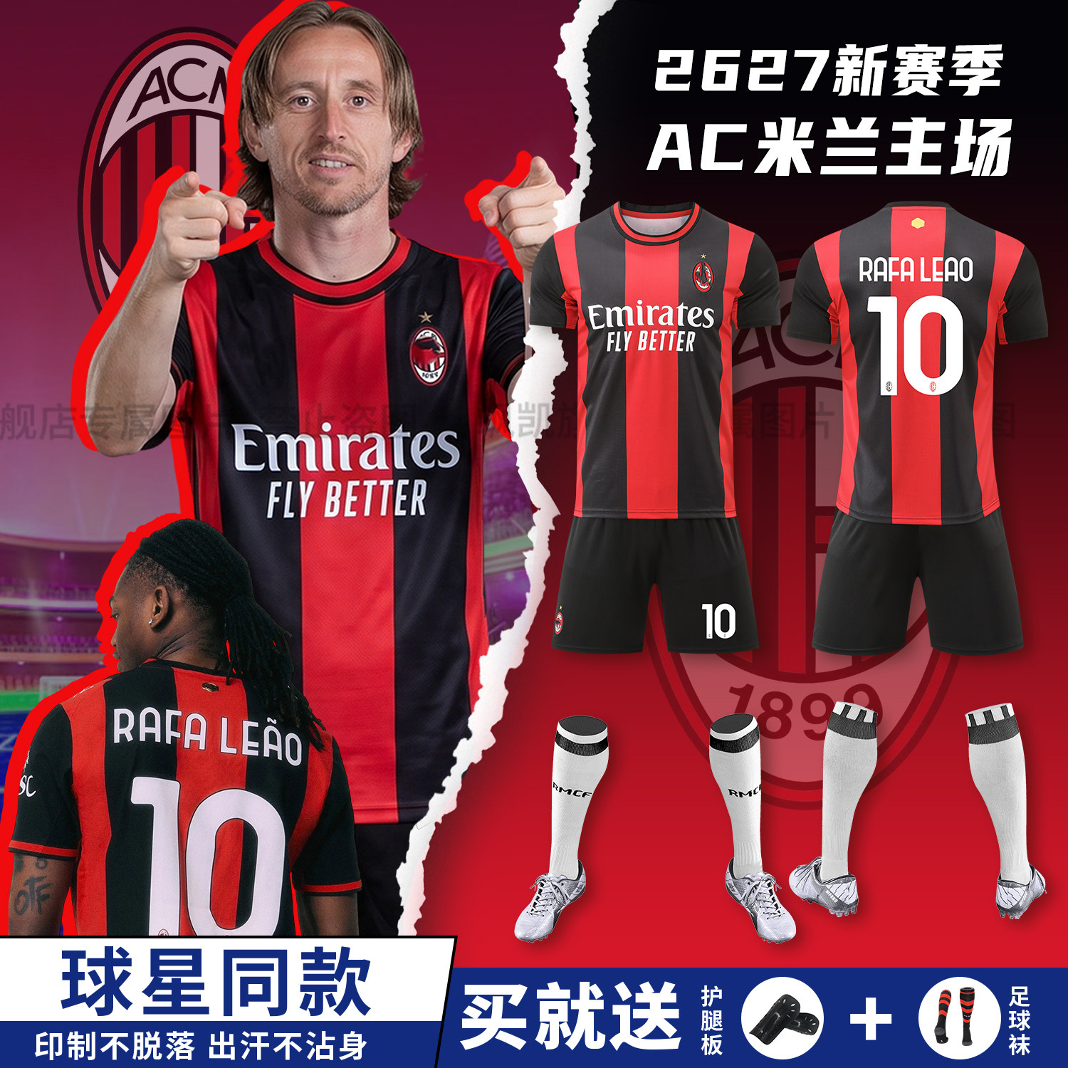 足球服套装男10号莱奥伊布卡卡2627AC米兰主场球衣定制儿童训练服