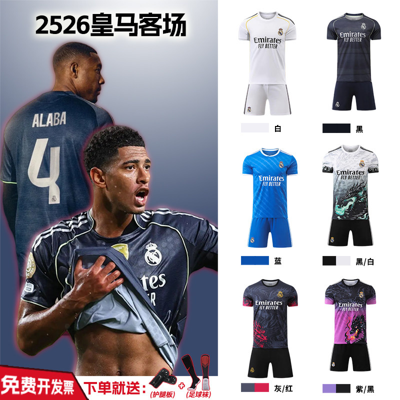 皇马2526客场球衣儿童队服