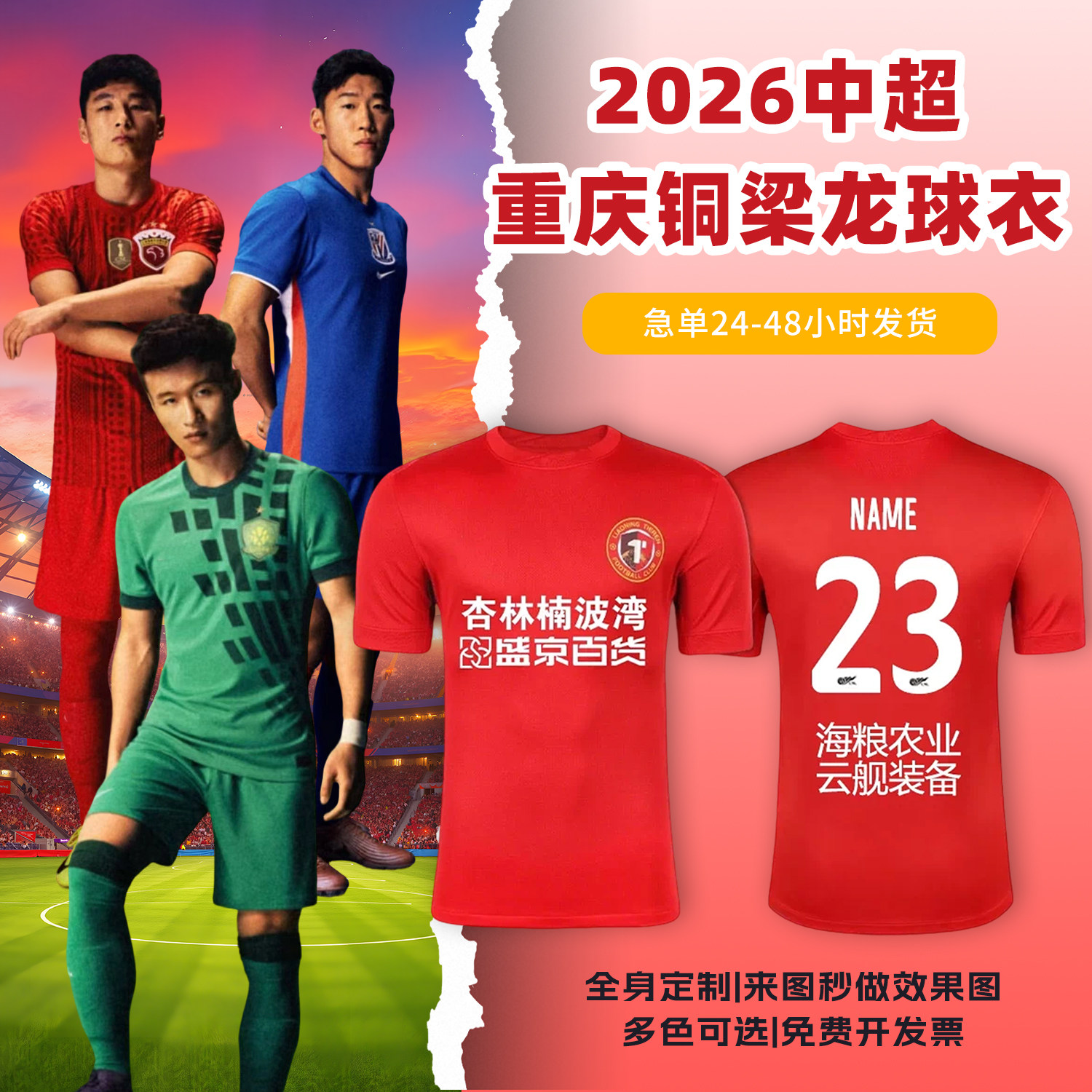 2026中超重庆铜梁龙球衣足球服定制俱乐部新赛季儿童足球训练队服