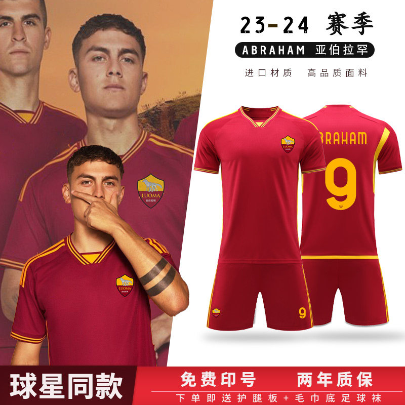 2324罗马主场红色球衣21号迪巴拉