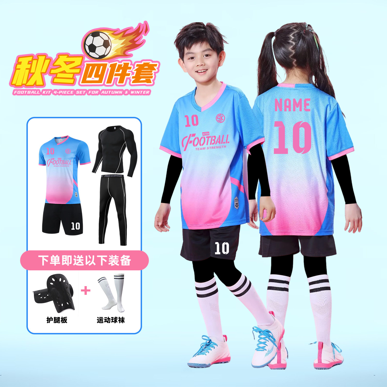 儿童足球服套装男童定制训练服女秋冬长袖紧身小学生运动服装球衣
