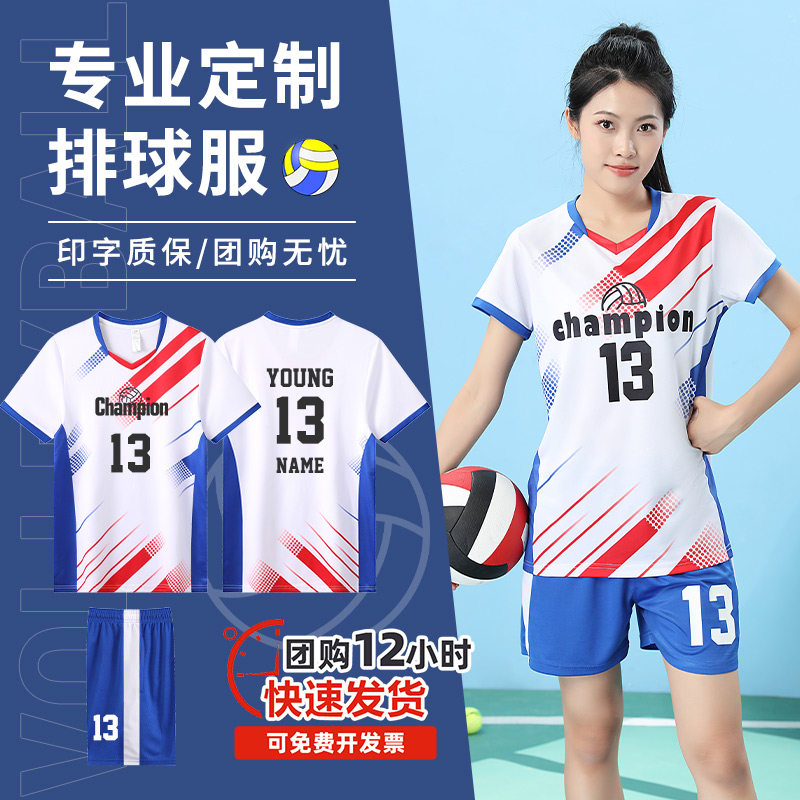 排球服套装男女款速干定制比赛服
