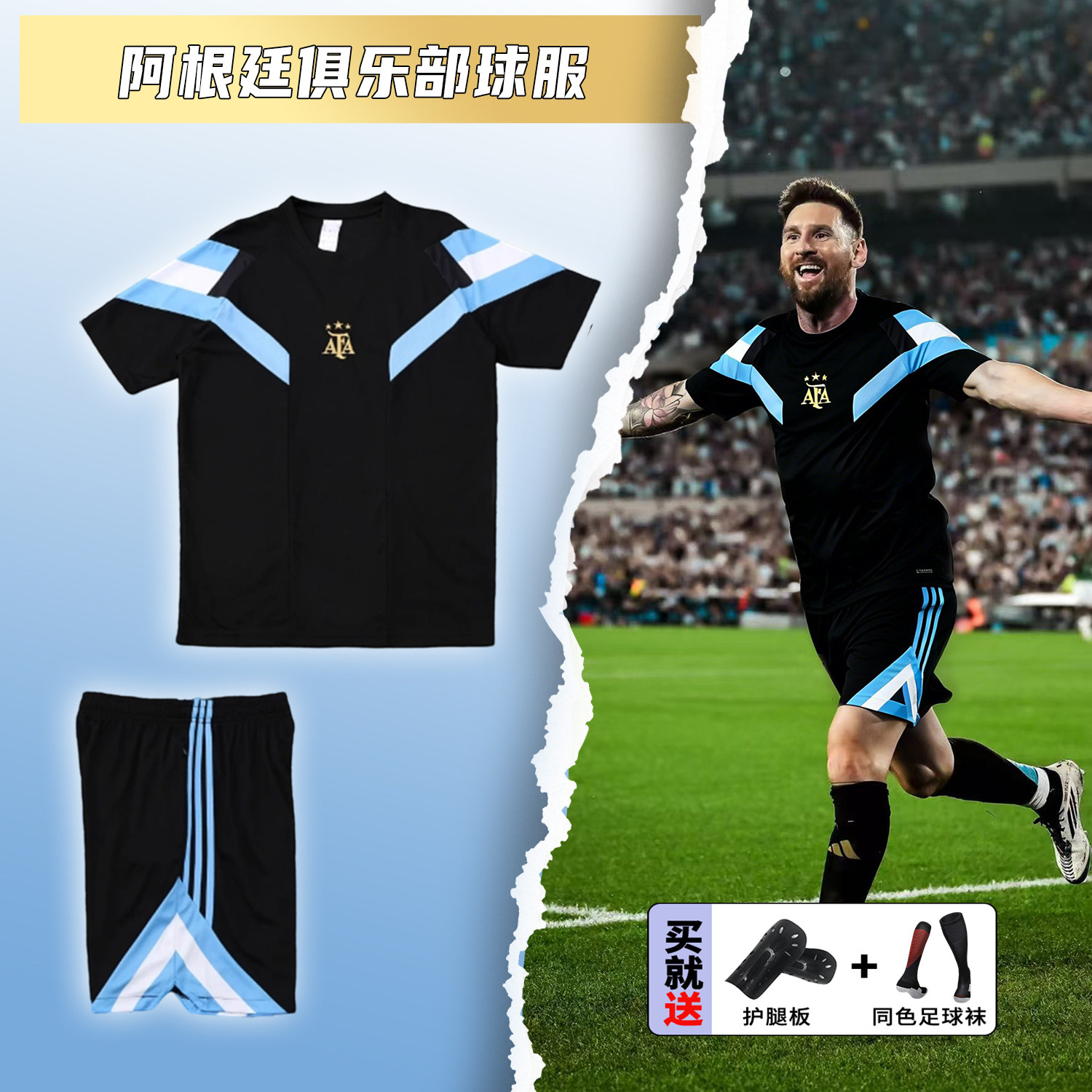 梅西球衣阿根廷黑色10号定制全身数码印儿童短袖足球训练服套装男