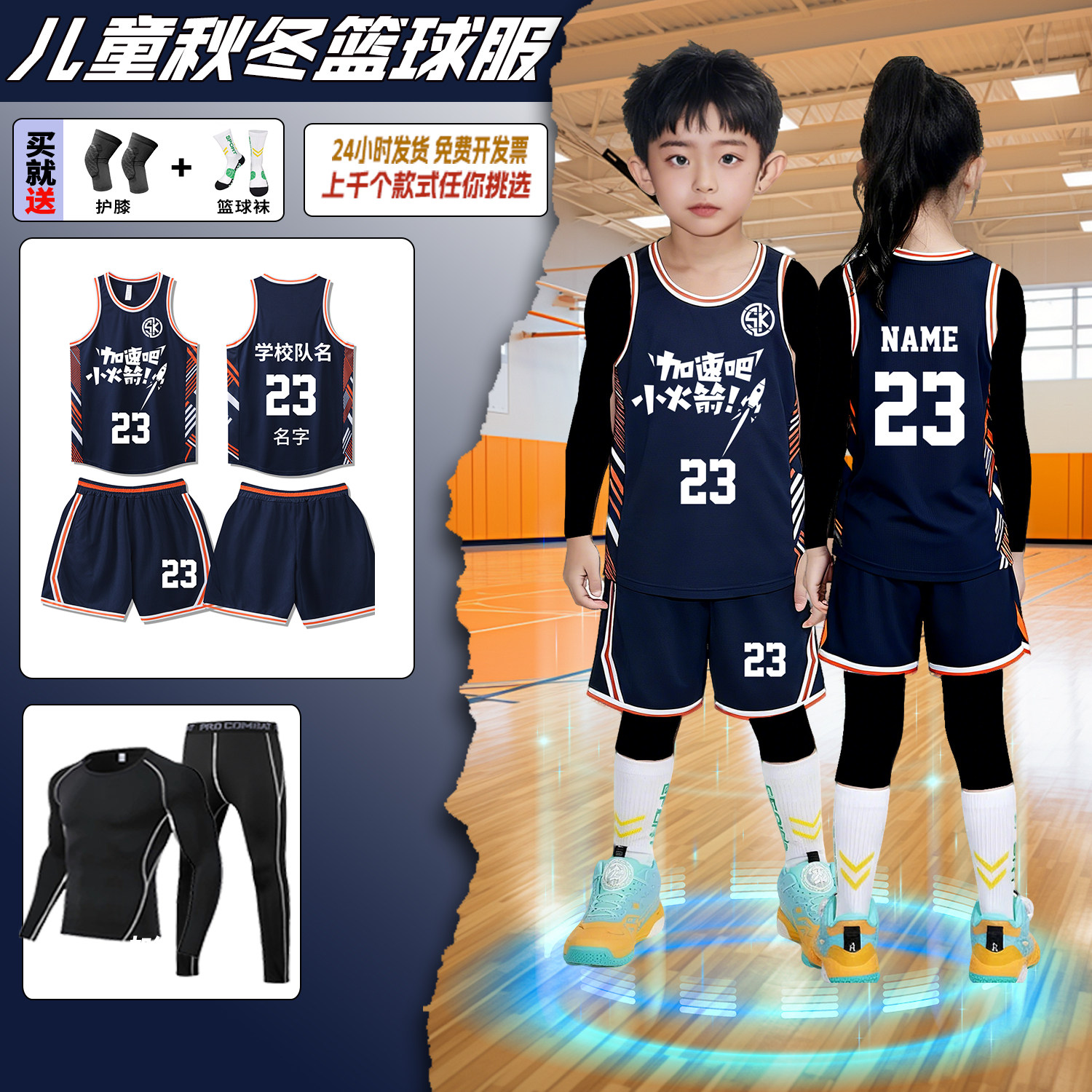 儿童篮球服男童定制秋冬季球衣篮球男女孩速干内搭紧身衣四件套装