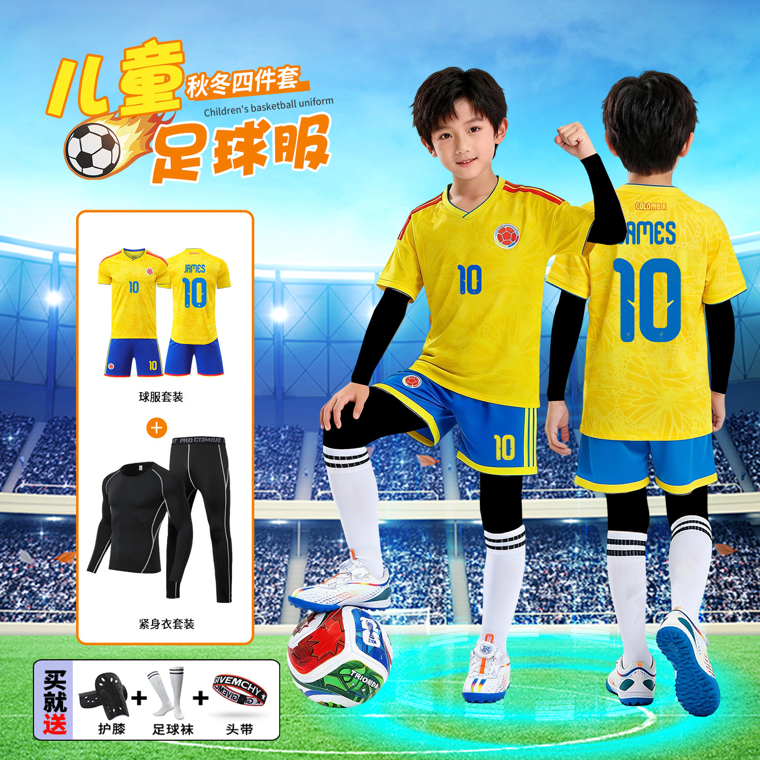 儿童足球服套装哥伦比亚主场球衣