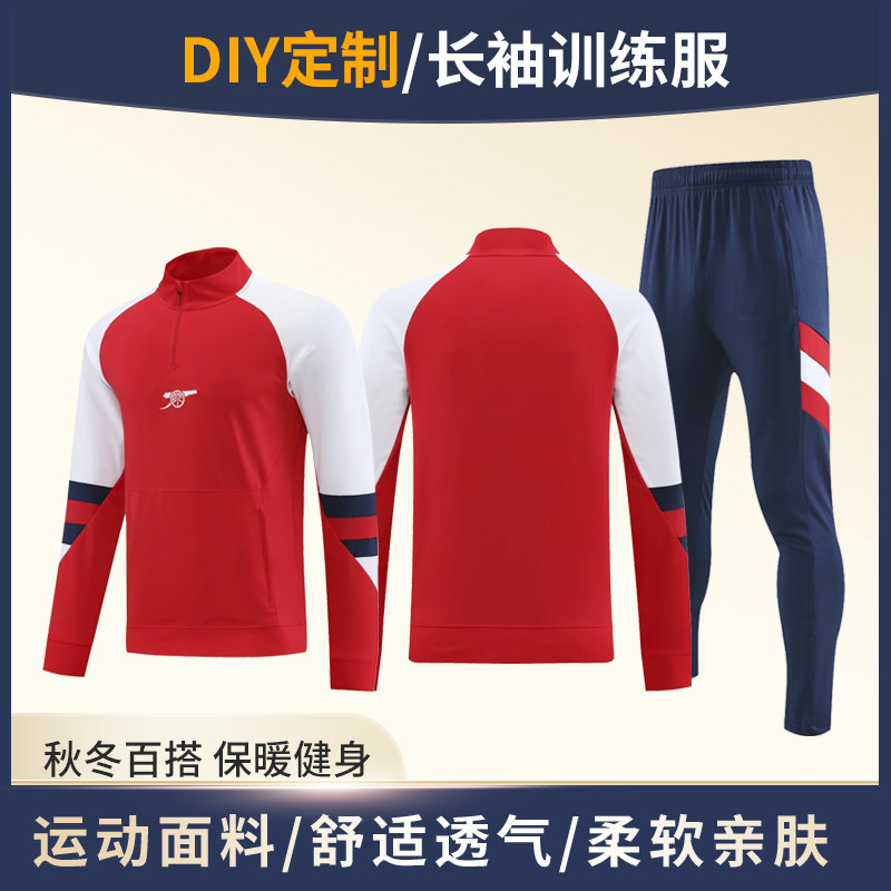 阿森纳足球训练服秋冬运动外套定制冬季加绒长袖半拉链套装男队服