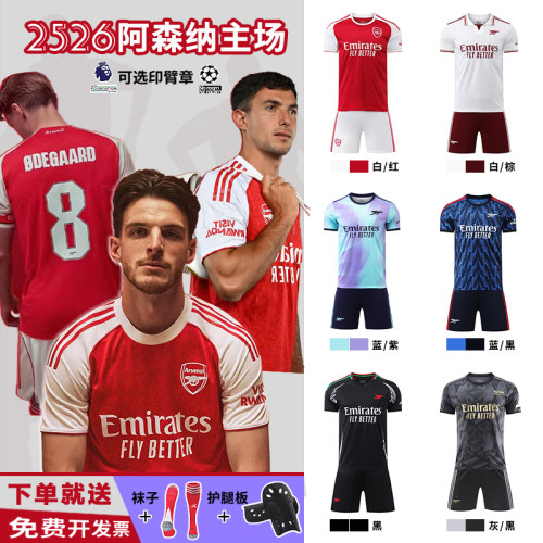 2526赛季阿森纳欧冠英超冠军球衣