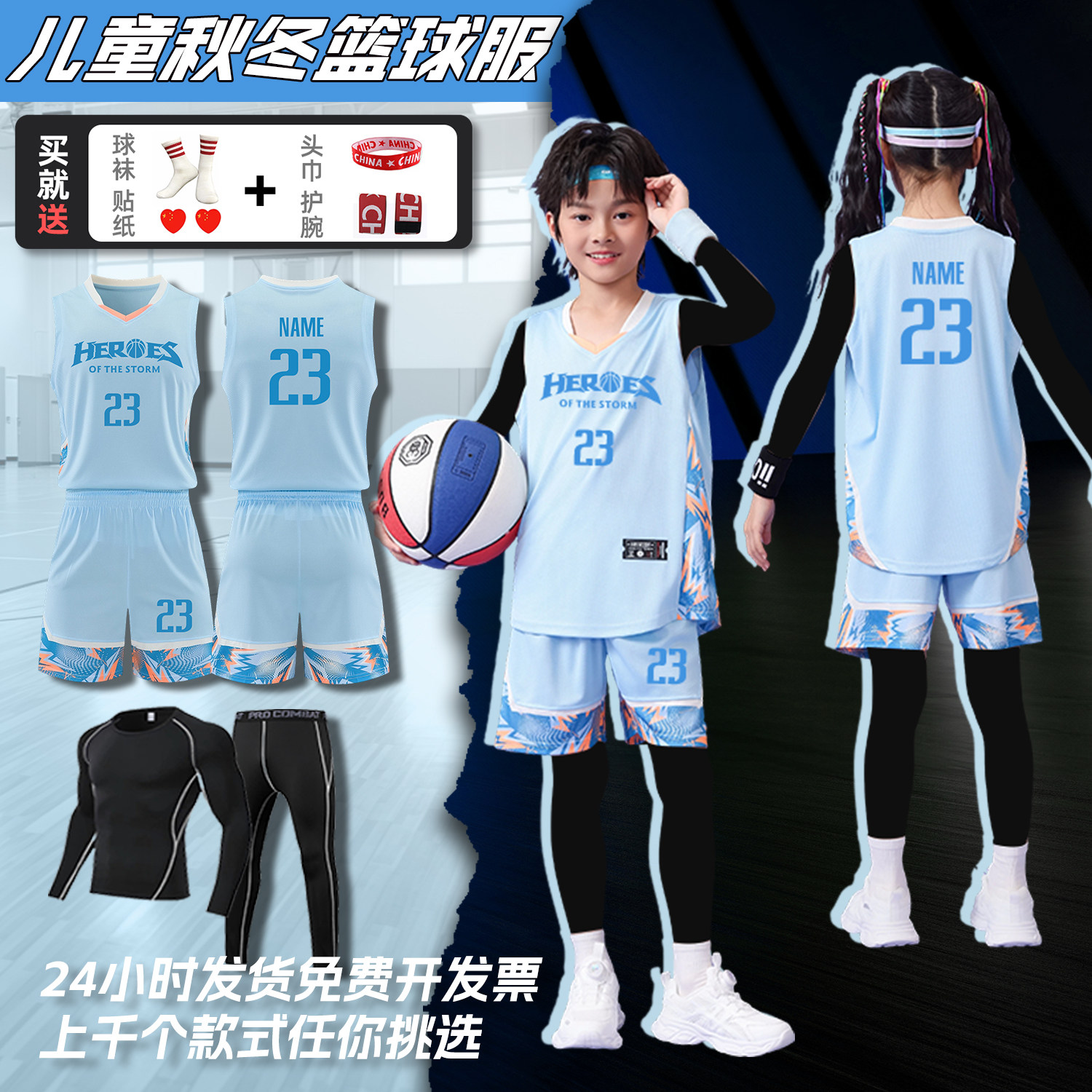 儿童篮球服套装定制男童秋冬比赛队服青少年运动训练服四件套球衣