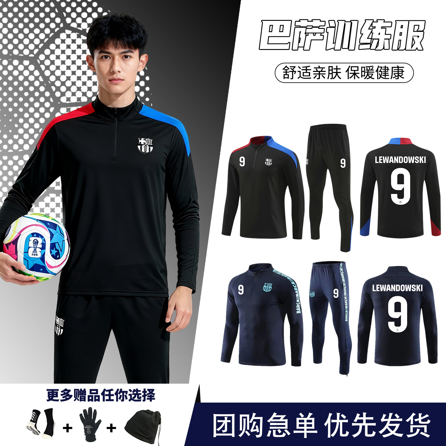 秋冬巴萨足球训练服长袖套装男定制出场服运动外套小学生运动球衣