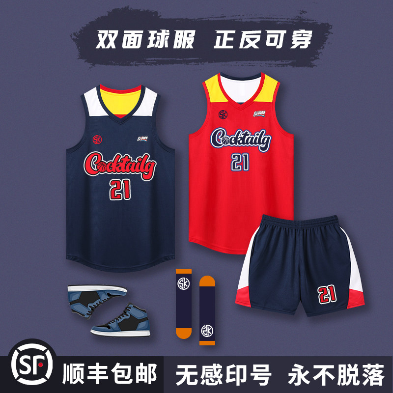 飒凯双面篮球服套装男女运动比赛