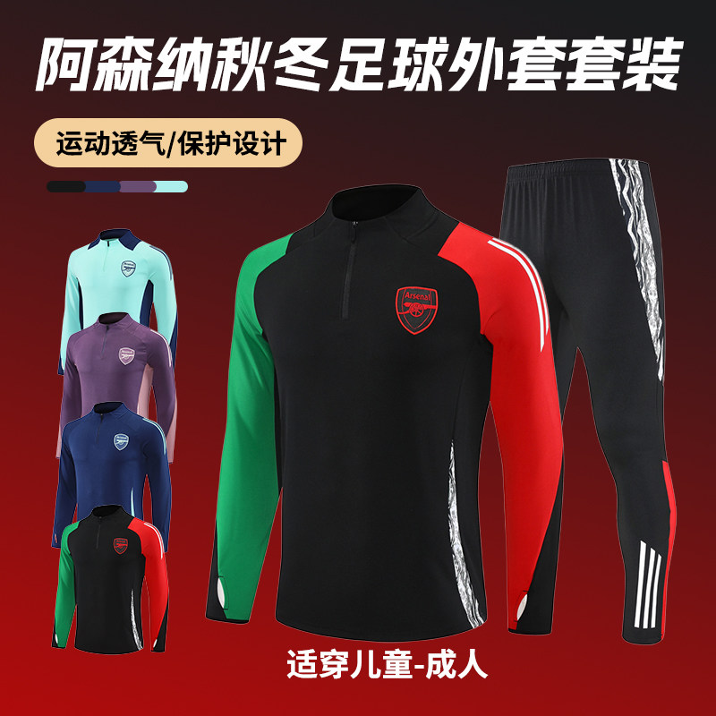 秋冬长袖阿森纳足球训练服套装