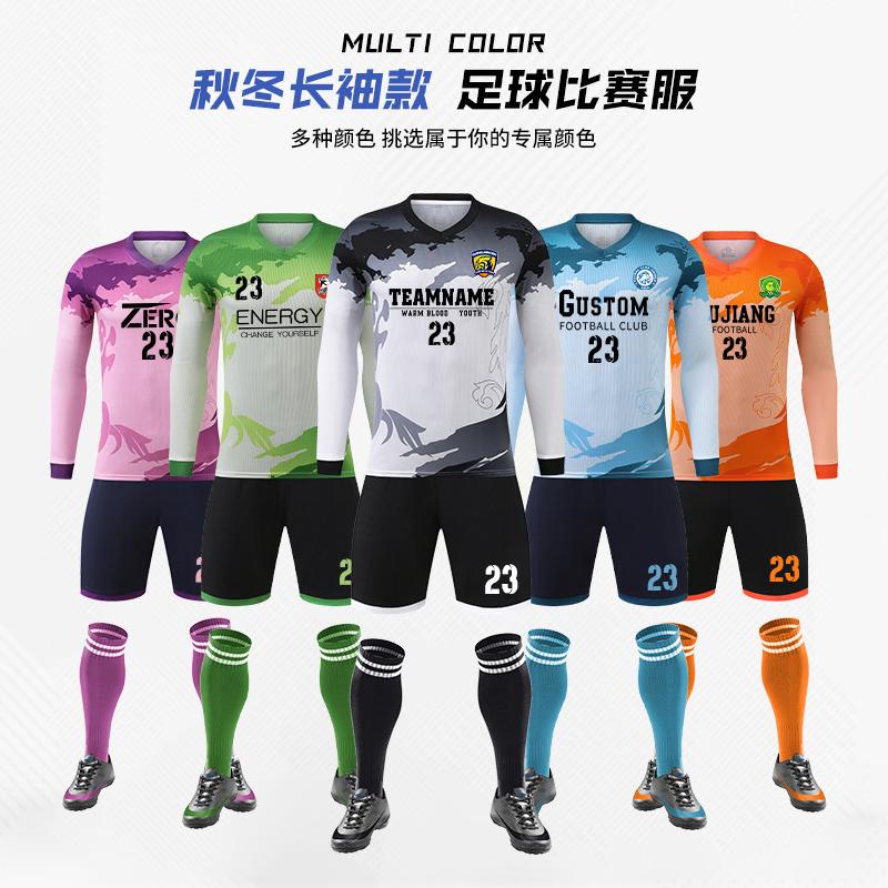 足球训练服长袖套装定制男款球队秋冬季比赛队服成人足球衣服印字