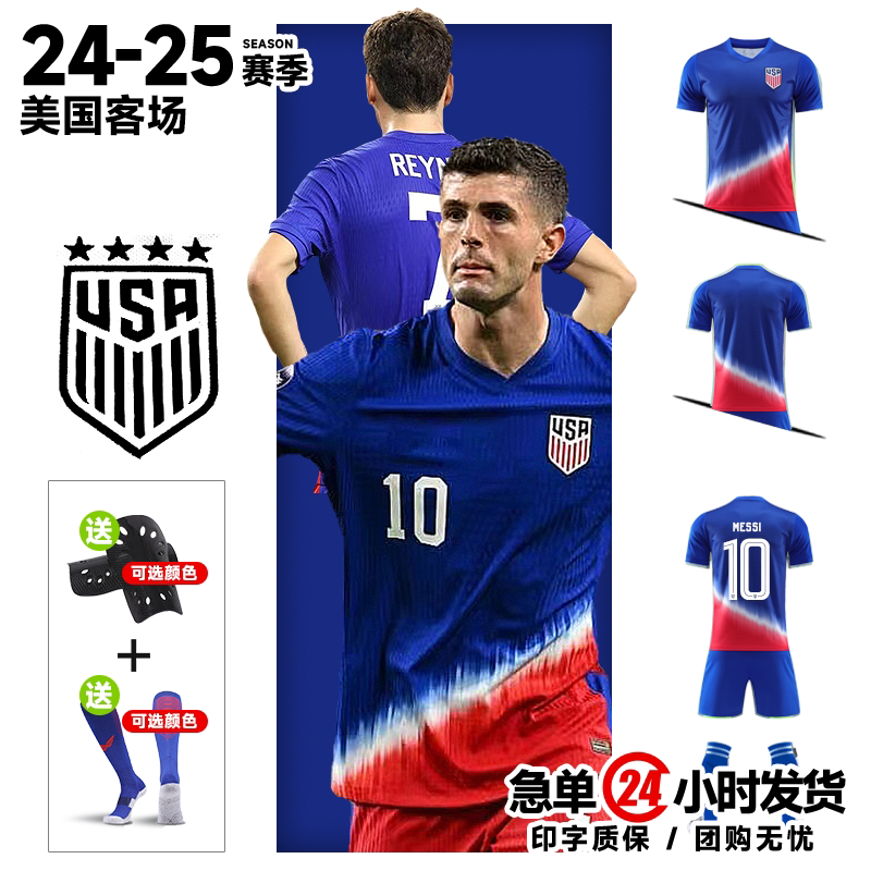2024美国美洲杯主场球衣