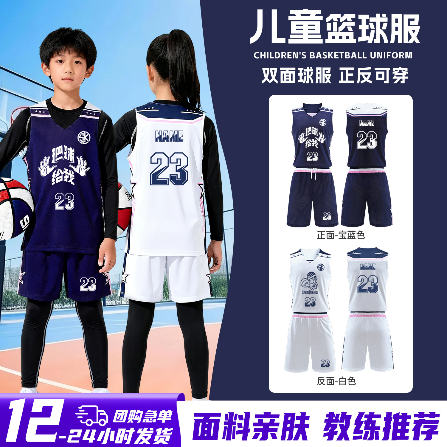 儿童双面篮球服套装夏季背心男女童定制训练队服青少年两面穿球衣