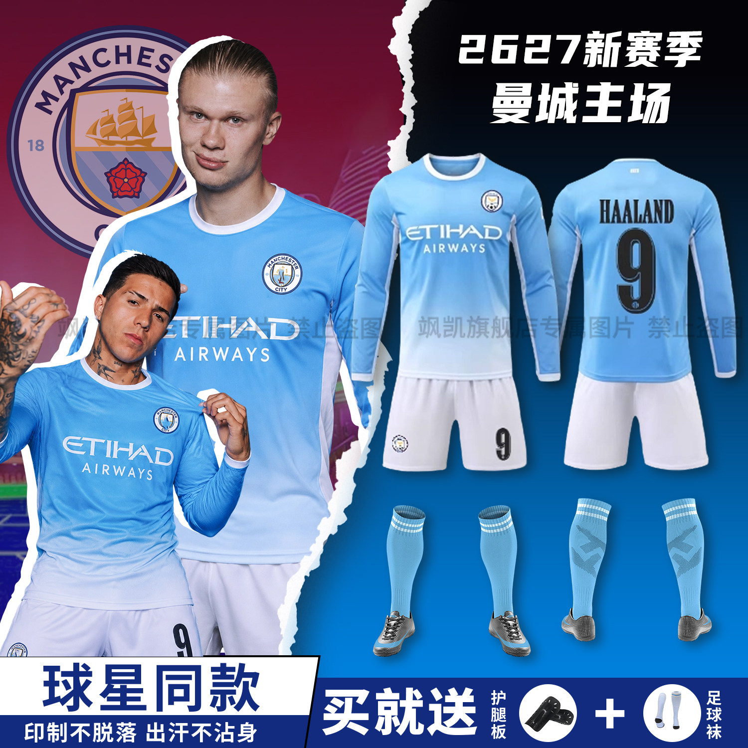 2627曼城主场哈兰德长袖足球服套装学生比赛训练队服速干运动球服