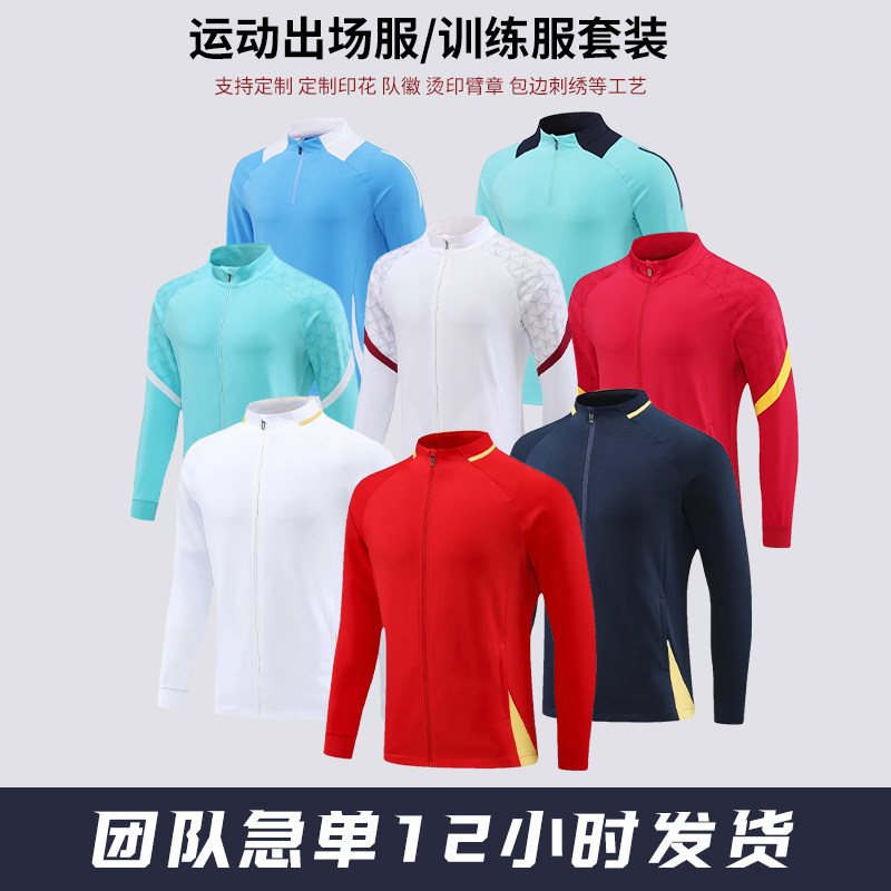 秋冬外套足球服套装男定制儿童保暖长袖运动篮球比赛训练队服印号